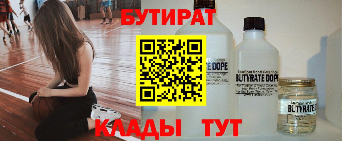 БУТИРАТ BDO Джанкой