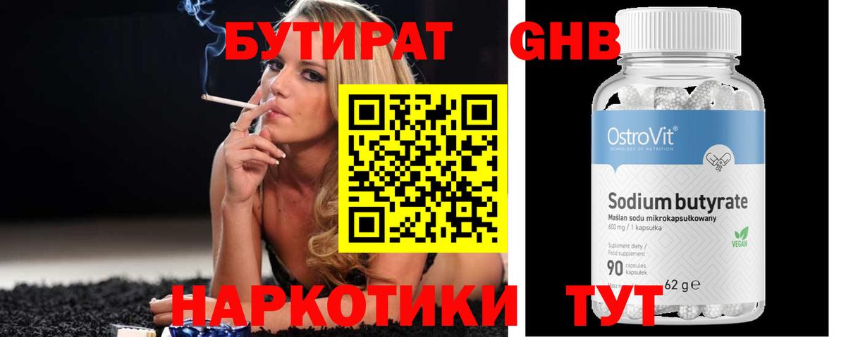 Бутират BDO 33%  Вход с VPN  Джанкой 