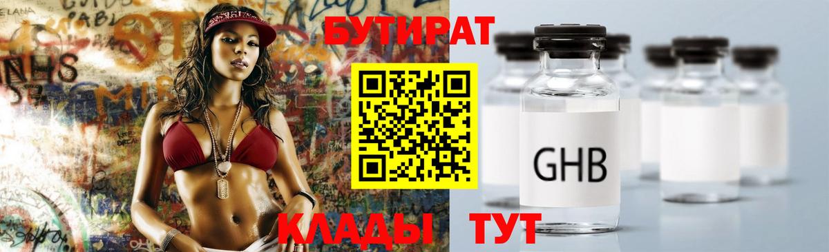 БУТИРАТ жидкий экстази  Джанкой 