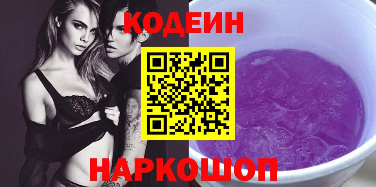 сколько стоит  Кодеиновый сироп Lean напиток Lean (лин)  Кодеин напиток Lean (лин)  Вход с VPN  Джанкой 