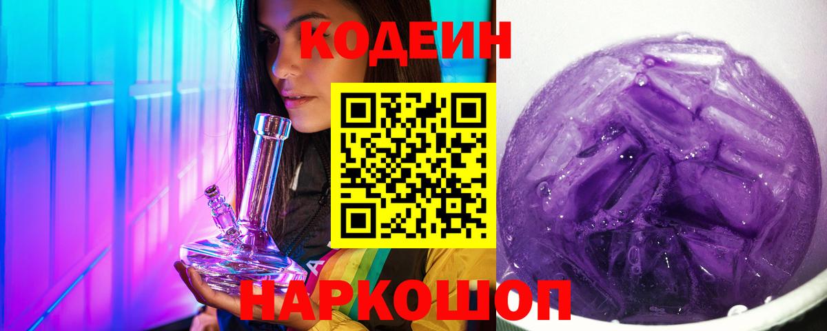 Кодеиновый сироп Lean Purple Drank Джанкой