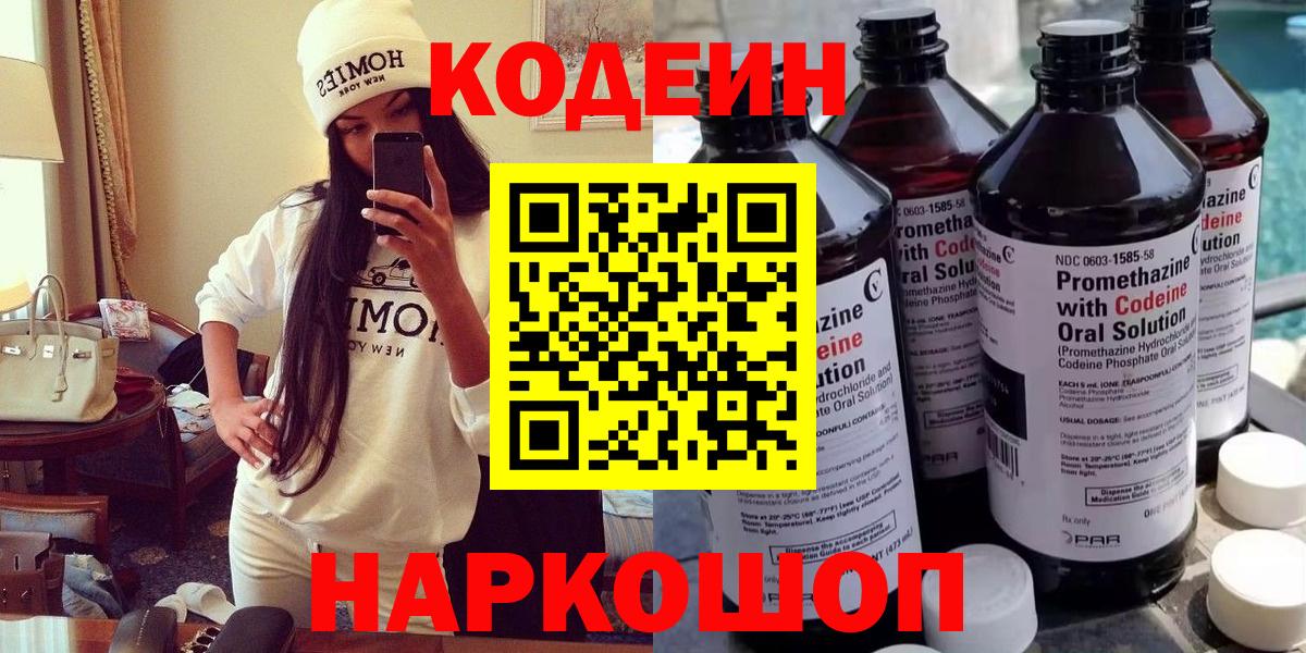 Codein Purple Drank  Codein напиток Lean (лин)  Джанкой 