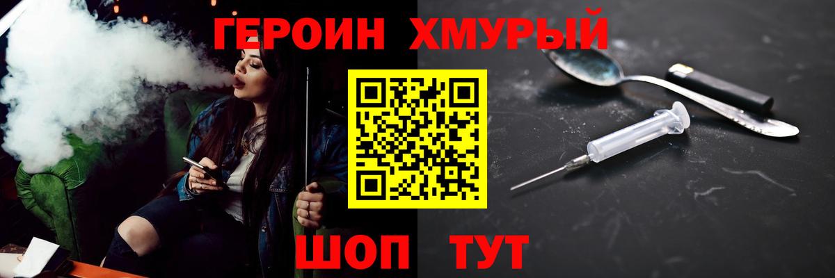 ГЕРОИН белый Джанкой