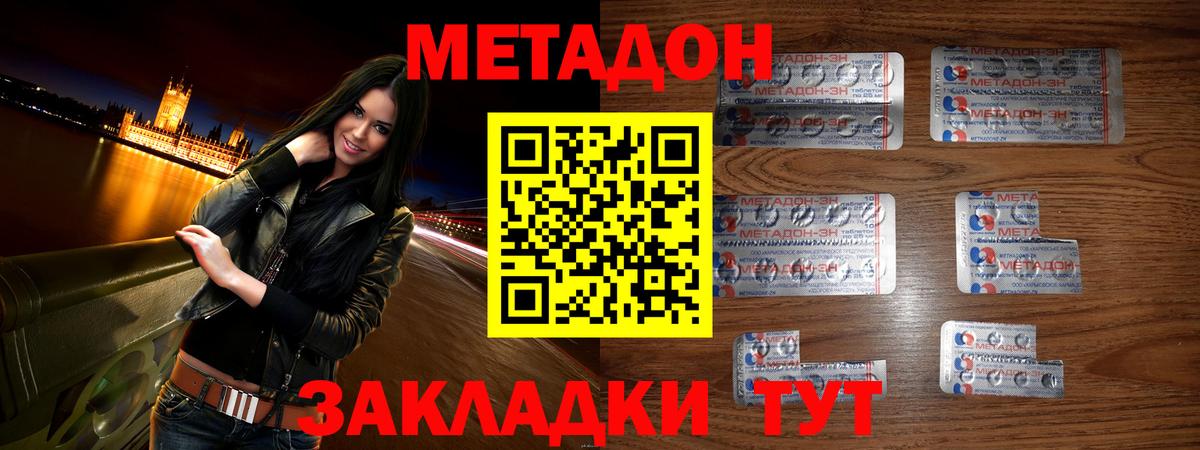 МЕТАДОН methadone  МЕТАДОН мёд  Джанкой 