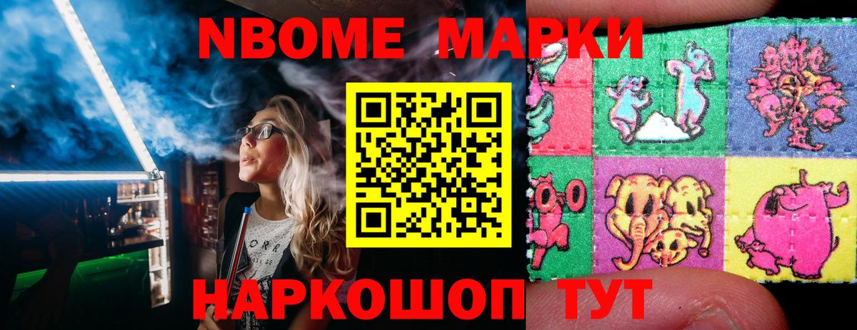 Марки N-bome 1500мкг Джанкой